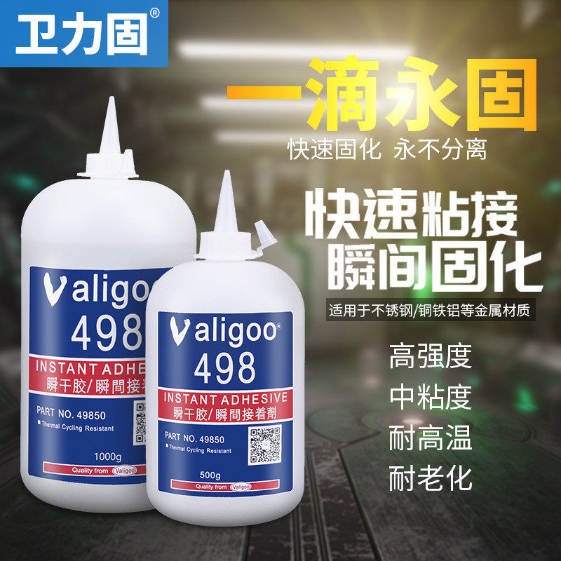 卫力固498胶水大瓶快干专用强力金属胶粘金属铁塑料橡胶木头abs