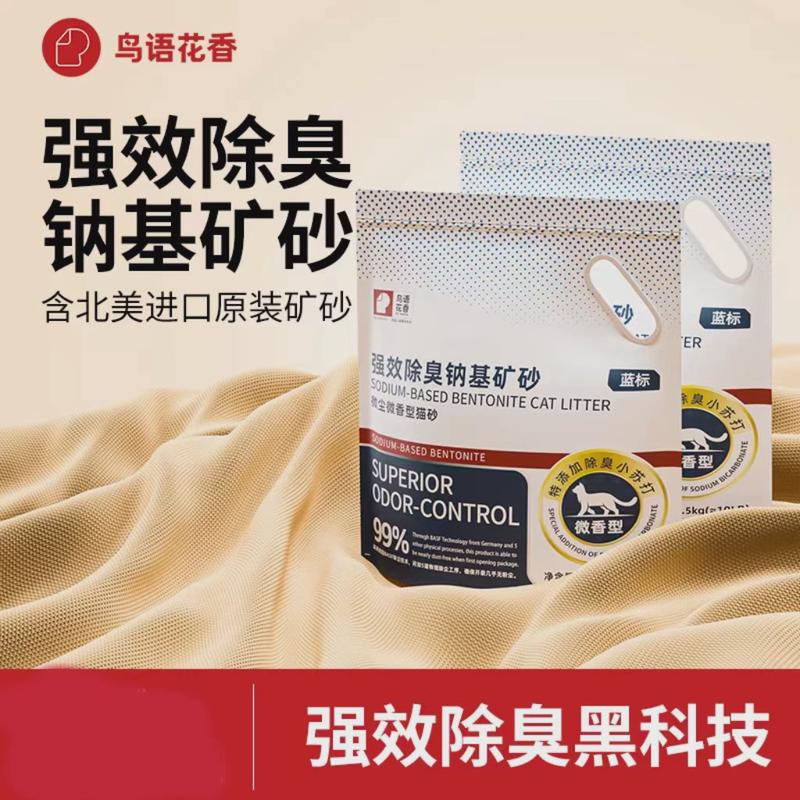 鸟语花香蓝标除臭钠基膨润土猫砂4.5kg低尘性价比矿砂猫咪用品