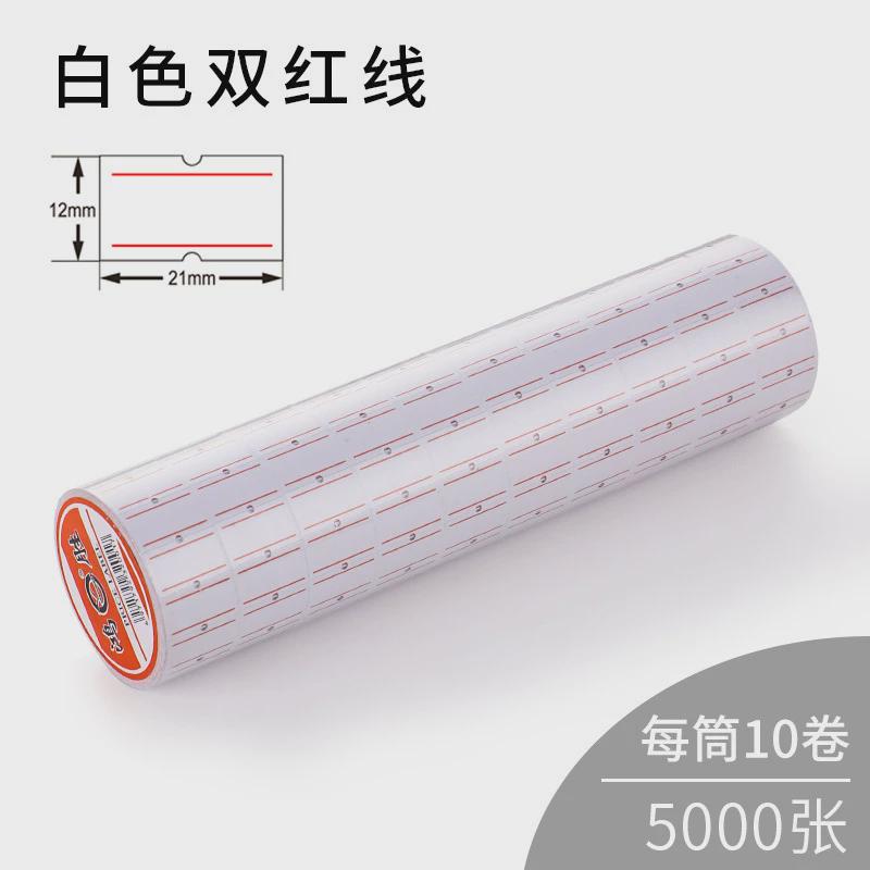 厂家直销纸胜单排标价鸿白色彩色打价纸5500打码纸不干胶标签贴纸
