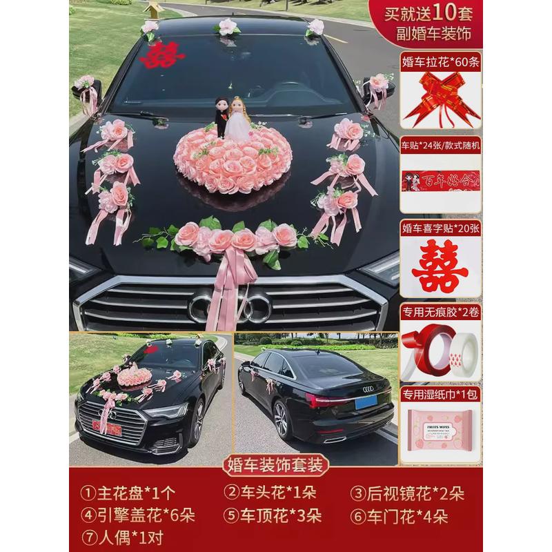 婚车装饰车头花主车花结婚车队套装布置婚庆用品大全汽车彩带拉花