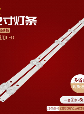 韩乐D32A980灯条HS-32D3003V2W6C1B58212M-XD-M背光灯6灯2条串联