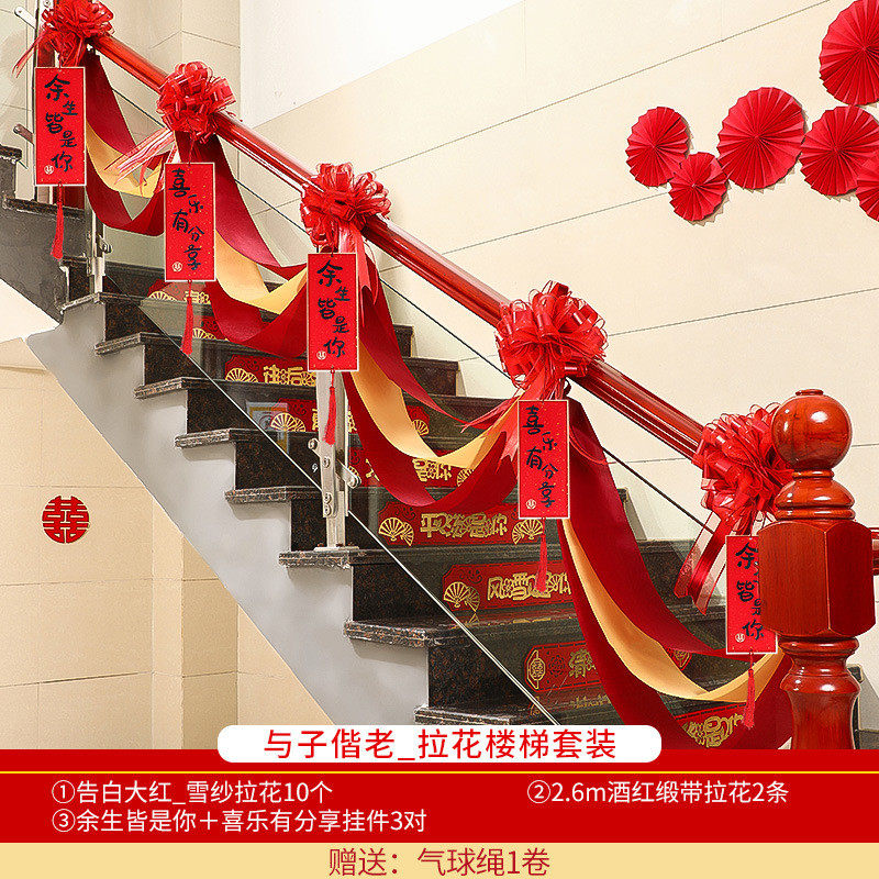 扶梯结婚装饰别墅布置挂饰楼梯扶手楼道拉花新婚婚礼家庭结果婚房