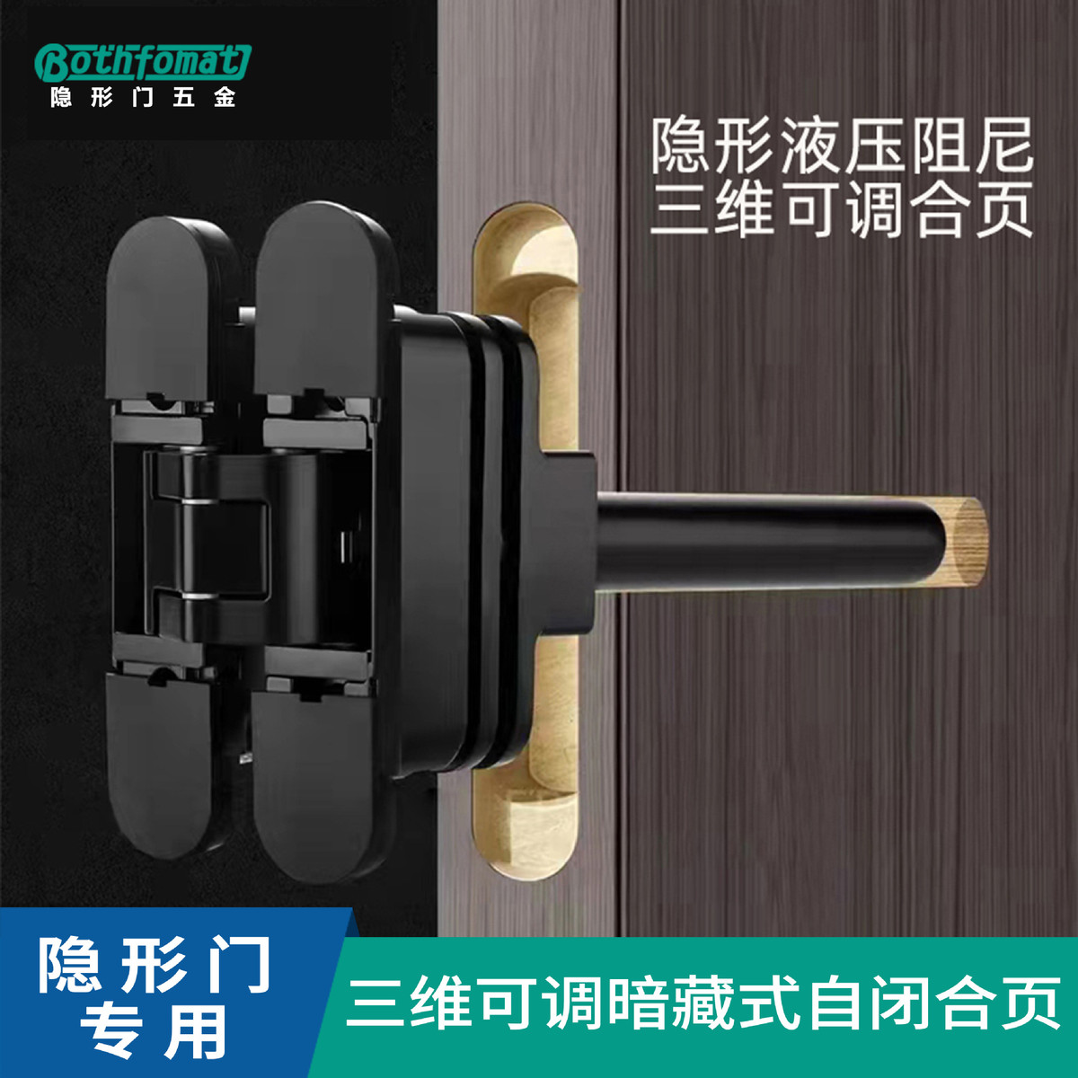 隐形门合页自动关门闭门器回弹液压缓冲专用三维可调暗门十字铰链