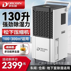 多乐信除湿机130升工业仓库抽湿机地下室车间除湿器DK-130