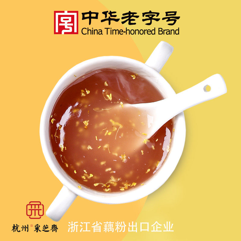 新货采芝斋正宗西湖藕粉杭州特产桂花莲子坚果莲藕粉羹营养饱腹早