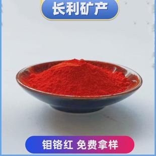 包膜涂料用颜料柠檬黄 油漆涂料红专用钼铬塑料107