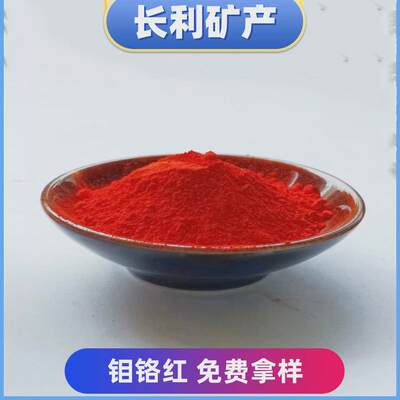 油漆涂料塑料专用钼铬红107包膜涂料用颜料柠檬黄