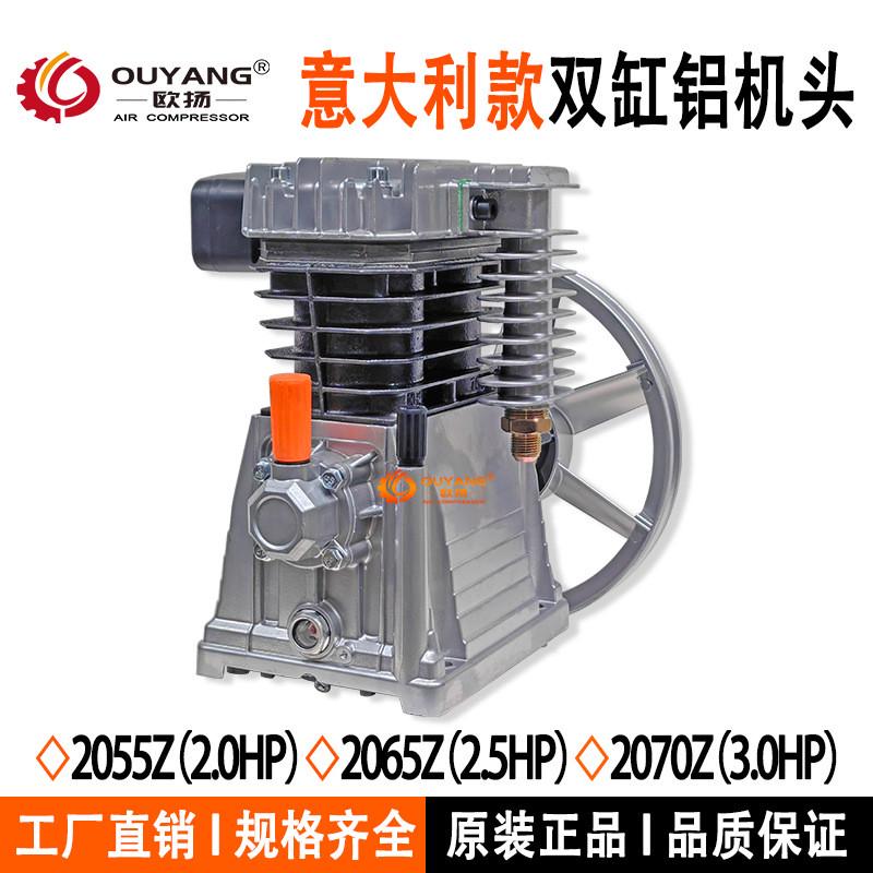 空压机机头2055Z意大利款双缸2HP铝泵头Air compressor pump2065Z