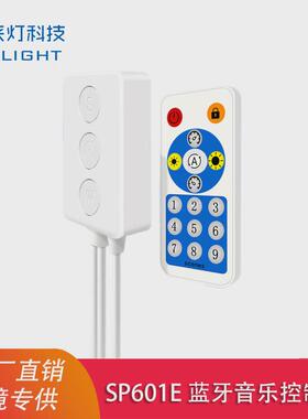 SP601E蓝牙led音乐控制器WS2811/2812幻彩灯带手机智能全彩调光器
