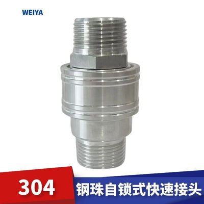 自锁接头304不锈钢外螺纹插入快拔式大流量快换接头