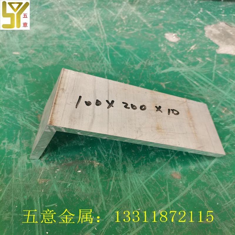 现货大规格100*200*10角铝100*200不等边角铝可零切
