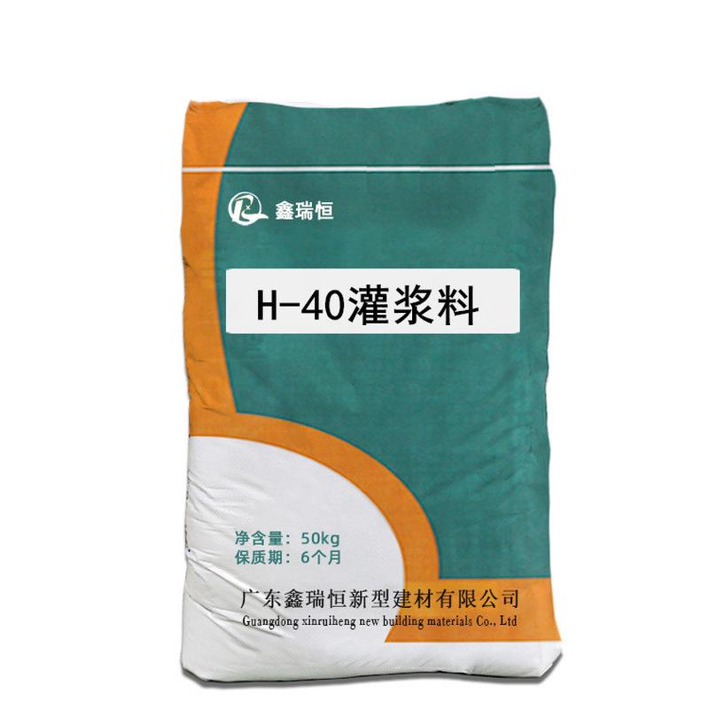 灌浆料广东厂家现货供应h40c4060等多种型号高强无收缩灌浆料