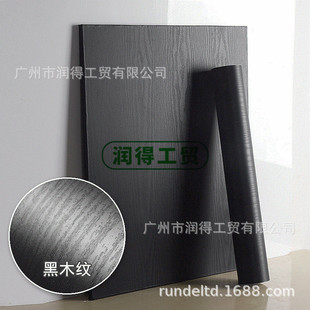 pvc纯黑仿木纹贴不透底自粘墙纸翻新贴纸橱柜衣柜软装饰波音防水
