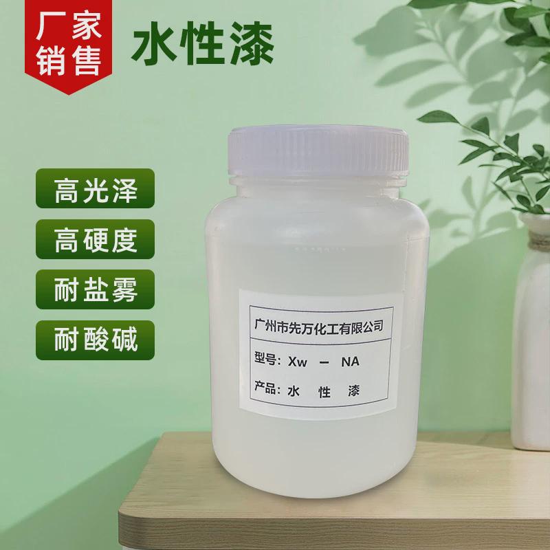 供应水溶性绝缘漆烘焙型水性环氧地坪漆透明水性漆