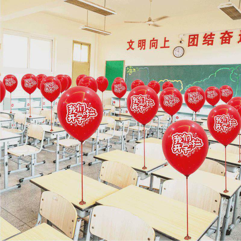开学布置我们啦气球装饰幼儿园氛围学校教室班级场景用品印字气氛