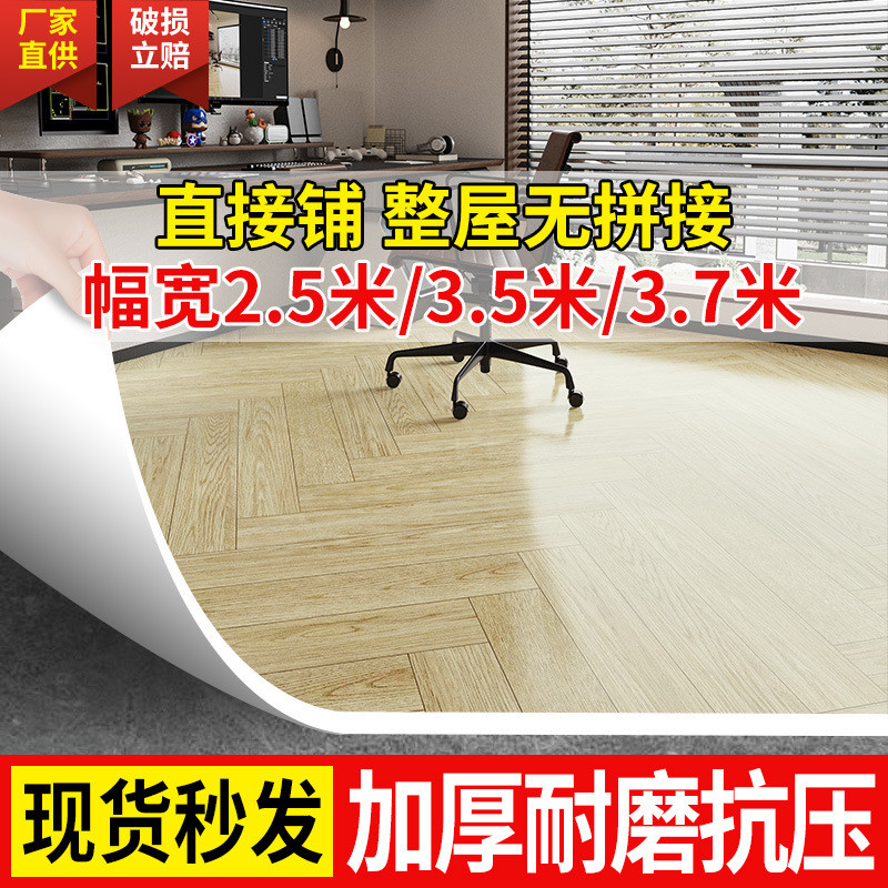 加厚2.5米3.5米3.7米宽免粘整张水泥地直接铺地胶地垫耐磨地板贴