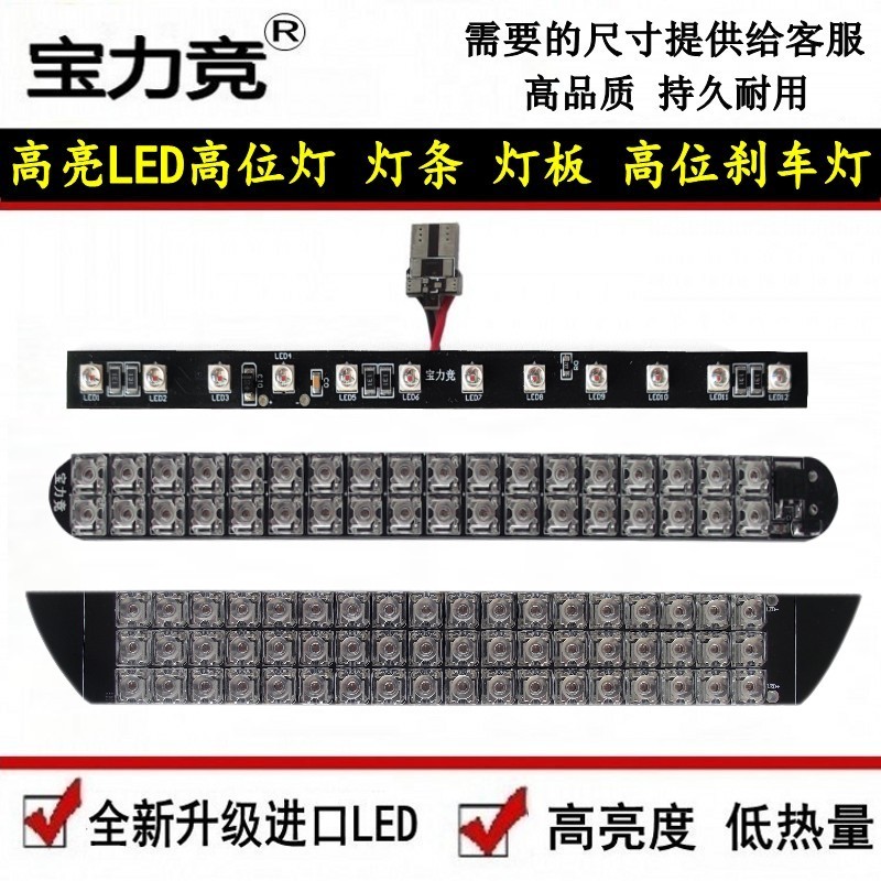 12V高位刹车灯超高亮食人鱼LED灯芯刹车灯改装专用灯条第三高位灯