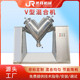V型混合机化工行业通用干粉末搅拌混合制药颗粒混粉设备混料机