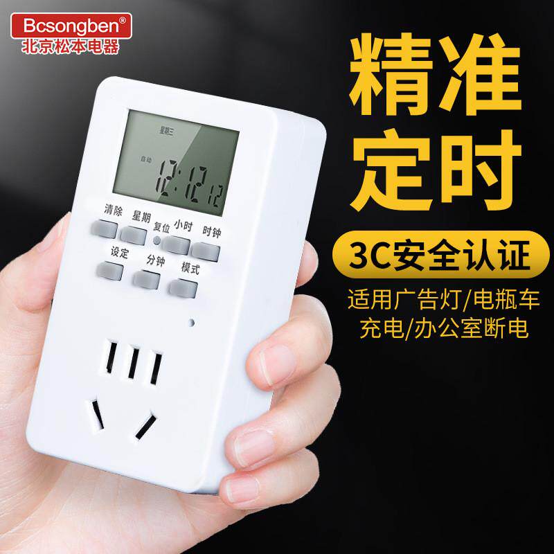 插座智能充电动断电定时倒计时电动车定时器开关自控制转换器