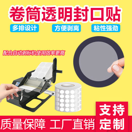 卷筒透明不干胶标签PET封口圆标飞机盒贴纸圆形透明封口贴高粘度