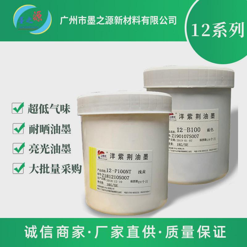 系列紫荆12洋低气味耐晒丝印pvc油墨亮光适合pc片材薄膜开关