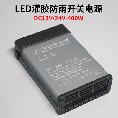led户外防水开关电源变压器防晒dc12vdc24v/400w楼体招牌门头