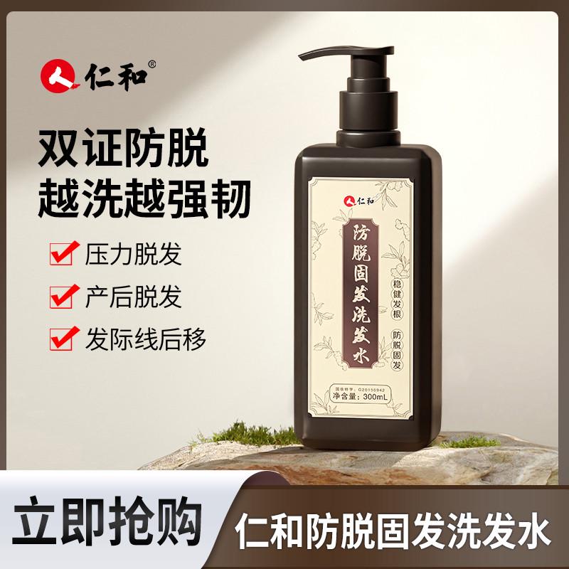 仁和匠心生姜防脱洗发水固发增发去屑止痒控油蓬松男女洗发露正品