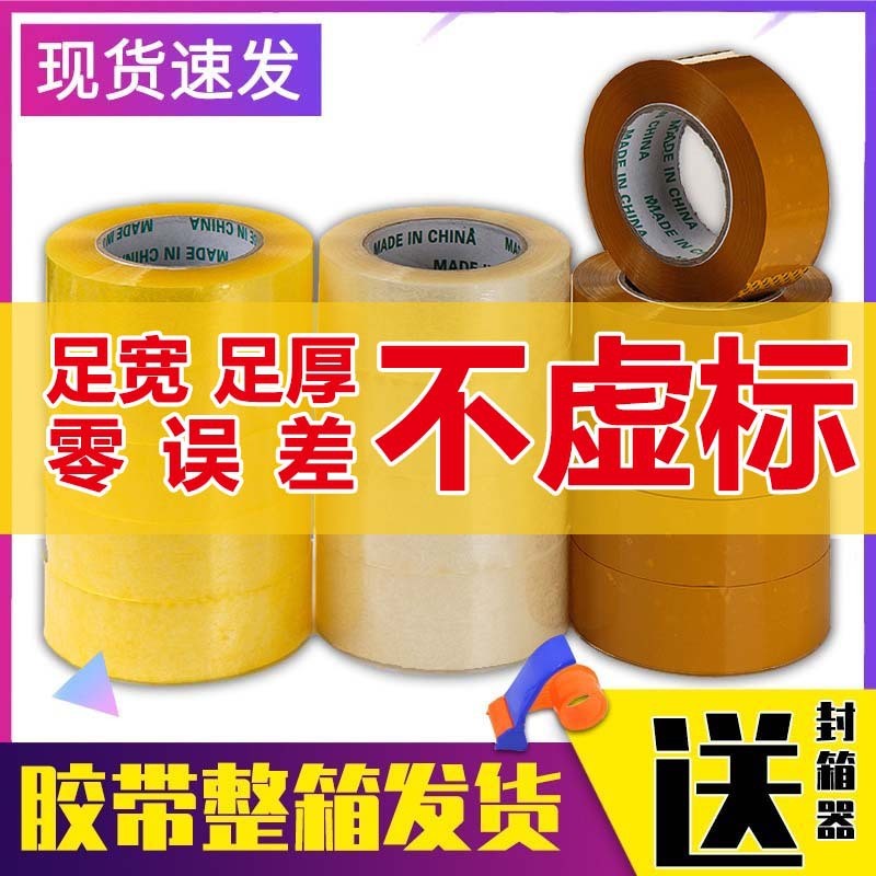 整箱透明胶带包装警示语opp胶带4.5封箱打包封口胶带胶纸批  发