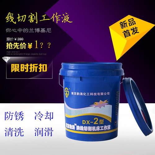 供应南京DX-2乳化油【线切割乳化油】乳化油招经销商