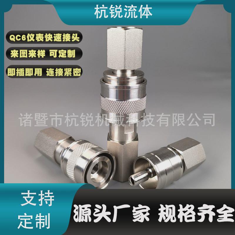 供应npt-取样插接头不锈钢仪表仪器快接头兼世伟洛克qc6快速接头