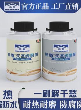 高盾聚脲隔热涂料楼顶防晒彩钢瓦铁皮屋面屋顶防水晒不热材料反射