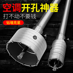 墙壁开孔器钻头电锤干打砖墙冲击钻扩孔器空调管混凝土穿墙钻套装