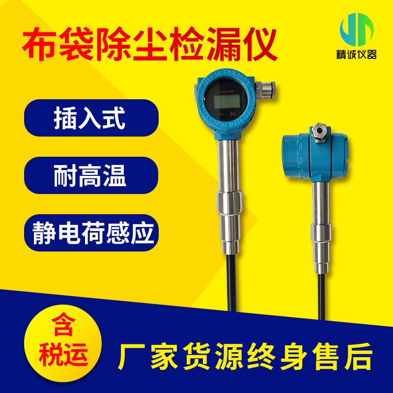 布袋检漏仪插入式管道粉尘浓度检测仪静电荷自动脉冲吹扫装置