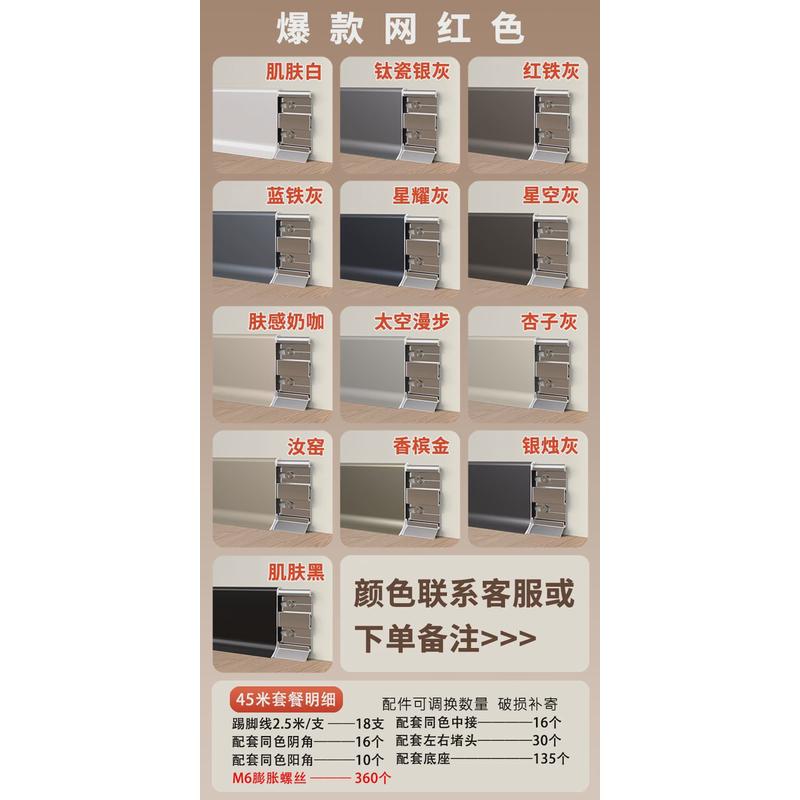 铝合金踢脚线6公分线网红卡扣款加厚地脚线奶油风白色金属贴脚线