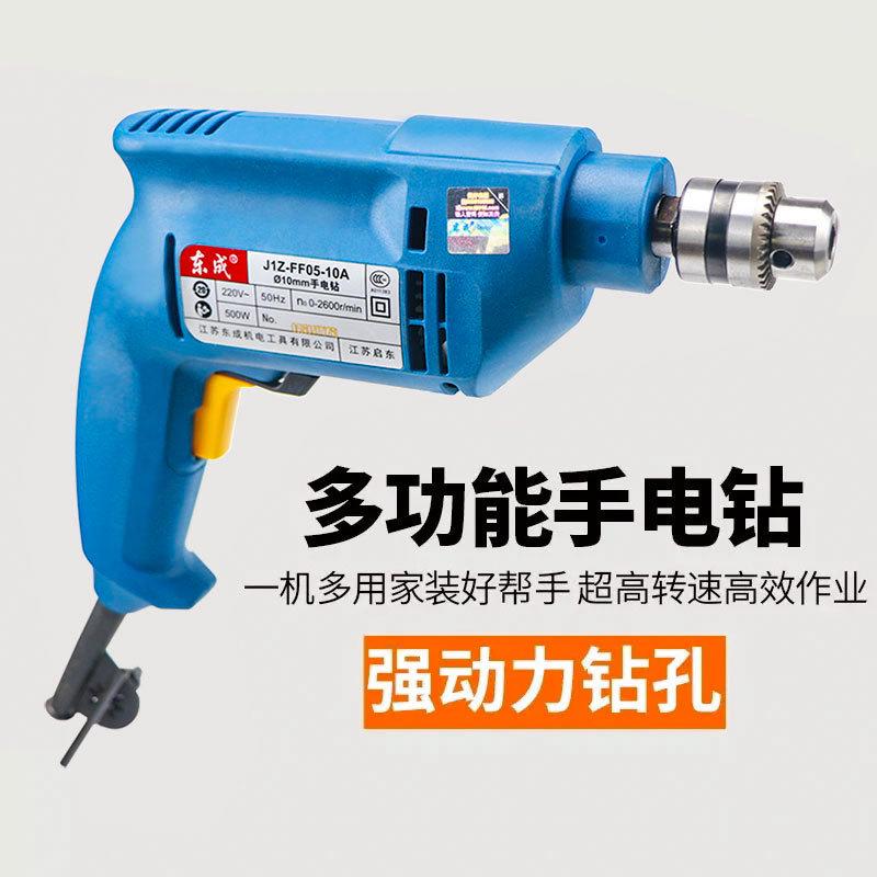 东成手电钻J1Z-FF05-10A家用带正反转调速大功率电钻五金工具套装