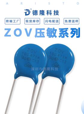 压敏电阻10D471KZOV氧化锌压敏电阻现货库存极速发货高阻