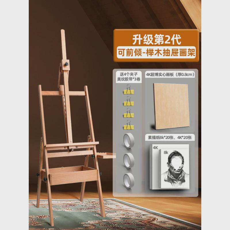 画架美术画板生油画架支架式画画工具套装素描榉木画架子儿童家用