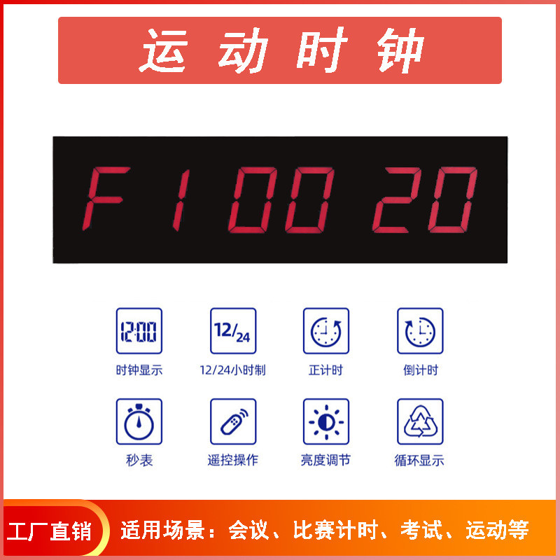 热销工厂批发倒计时器红塑胶壁挂式秒表时钟间歇训练健身房运动正