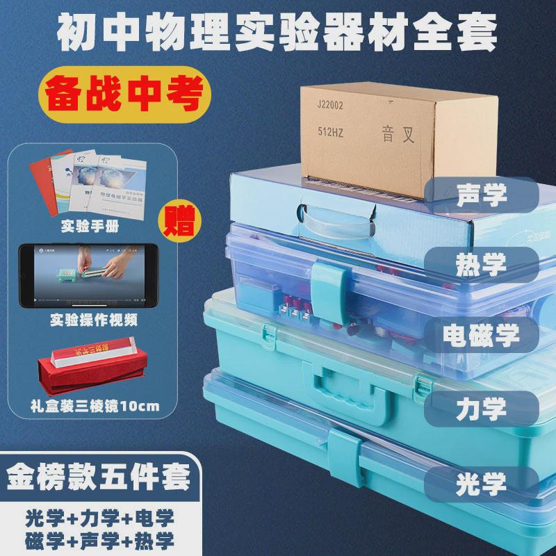 电路实验器材器材初三实验全套趣味串联盒电学级电磁学初中力学九