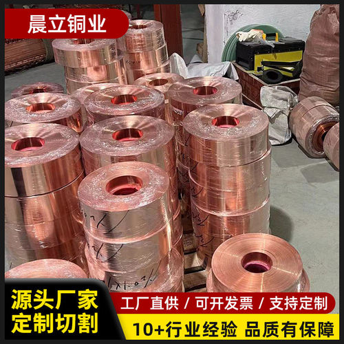 紫铜带 无氧精密导电全软硬态紫铜带 红铜带 T2紫铜皮片 铜带