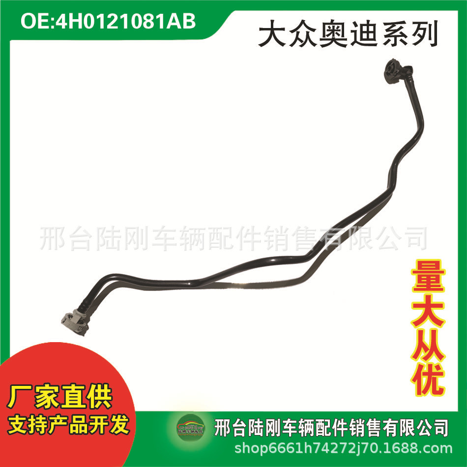 4H0121081AB汽车冷却系统曲轴箱通风软管水管废气管排气管油管