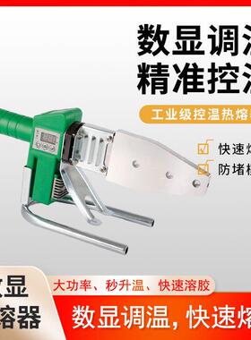 1000w数显热熔器大功率20-63热熔器PPR水管烫管机数显调温热熔器