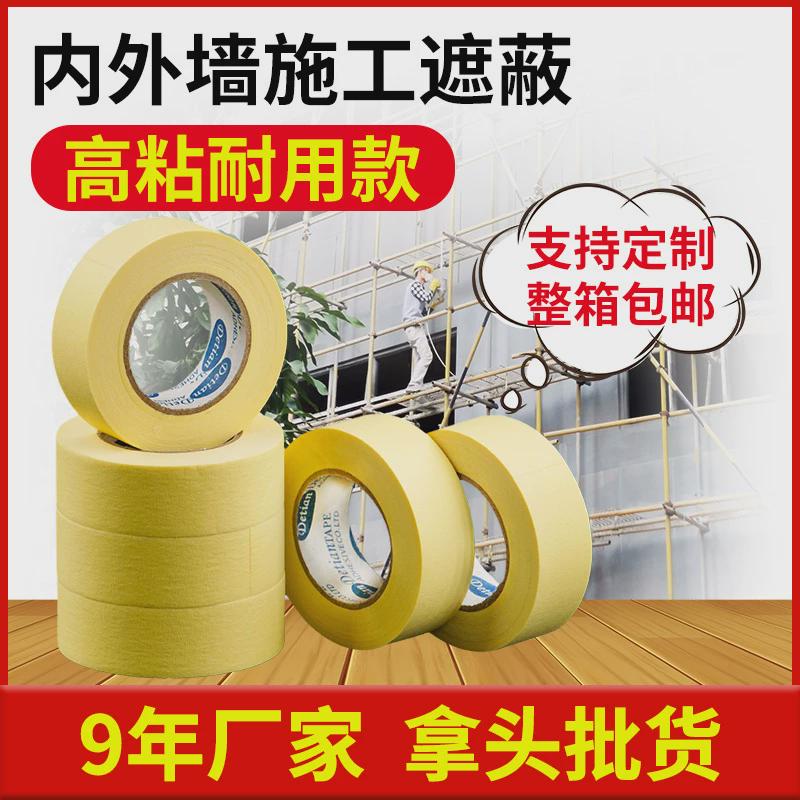 德天高喷漆遮蔽刷墙贴纸外墙美纹纸胶带黄色粘保护分色纸胶带