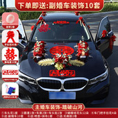 婚车装 饰主车高级车头花婚车花结婚花车副车车队拉花喜字布置全套