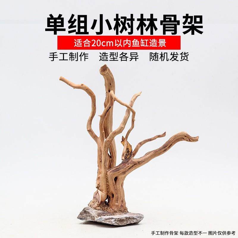 沉木森林造景骨架成品水族鱼缸草缸新手客厅装饰针木瘤木刺木套餐