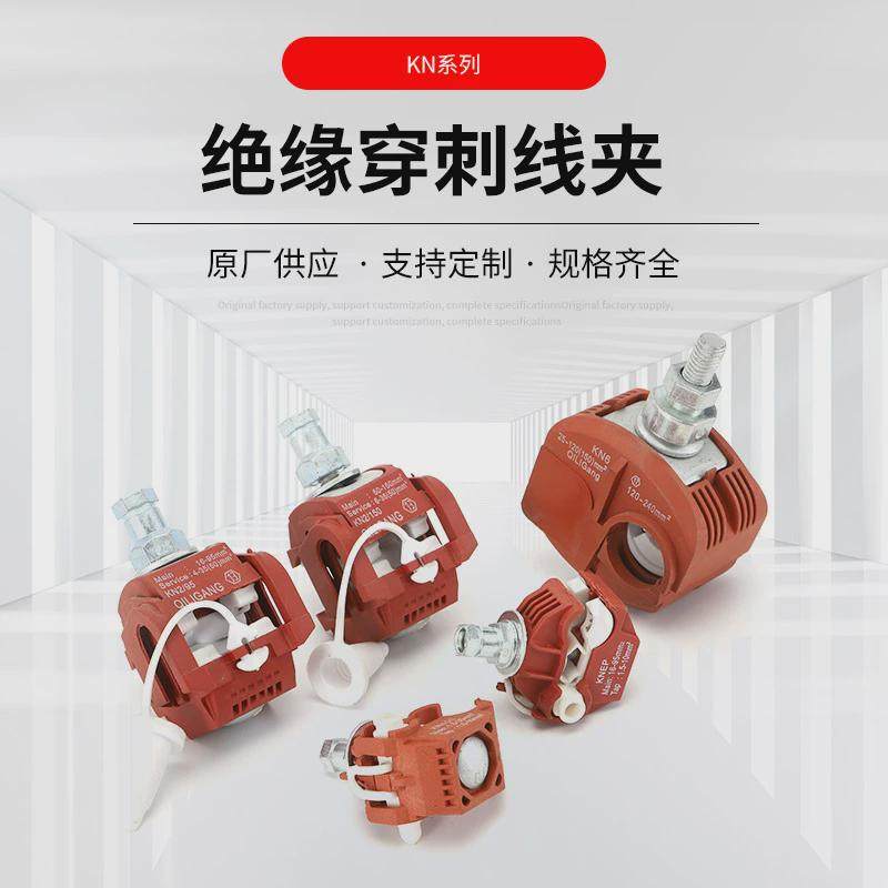 低压电缆线夹绝缘穿刺线夹ttd快接头并线穿刺连接器线夹