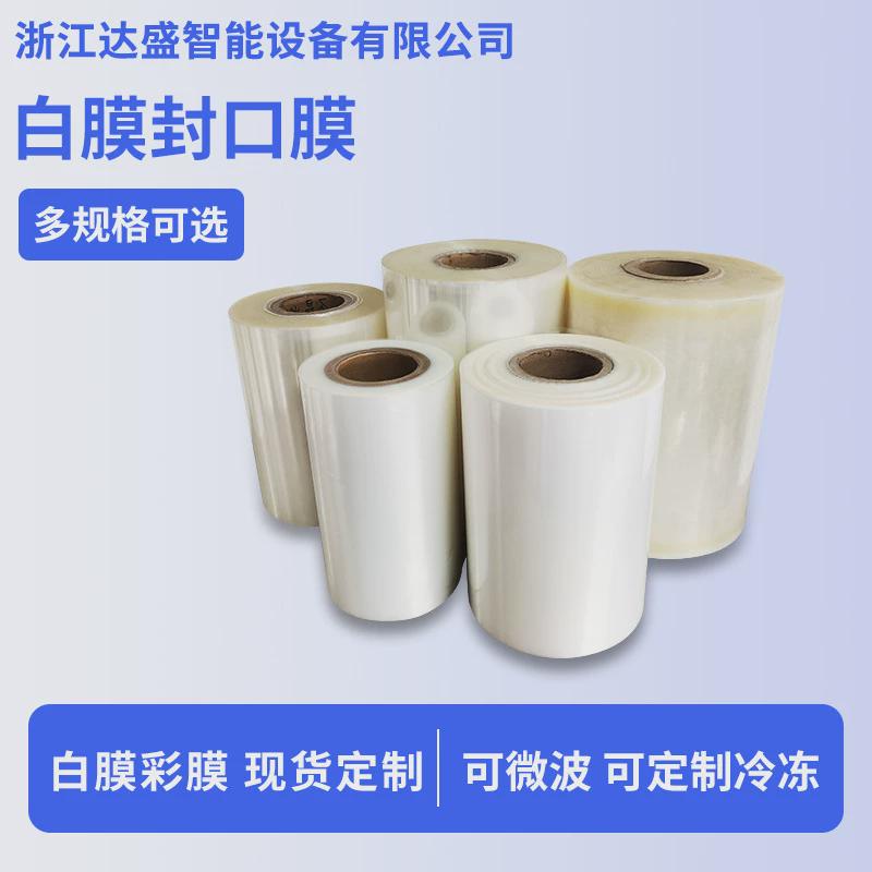 外卖封口膜锁鲜膜气调锁鲜盒包装膜自动封口机LOGO餐盒防漏供应