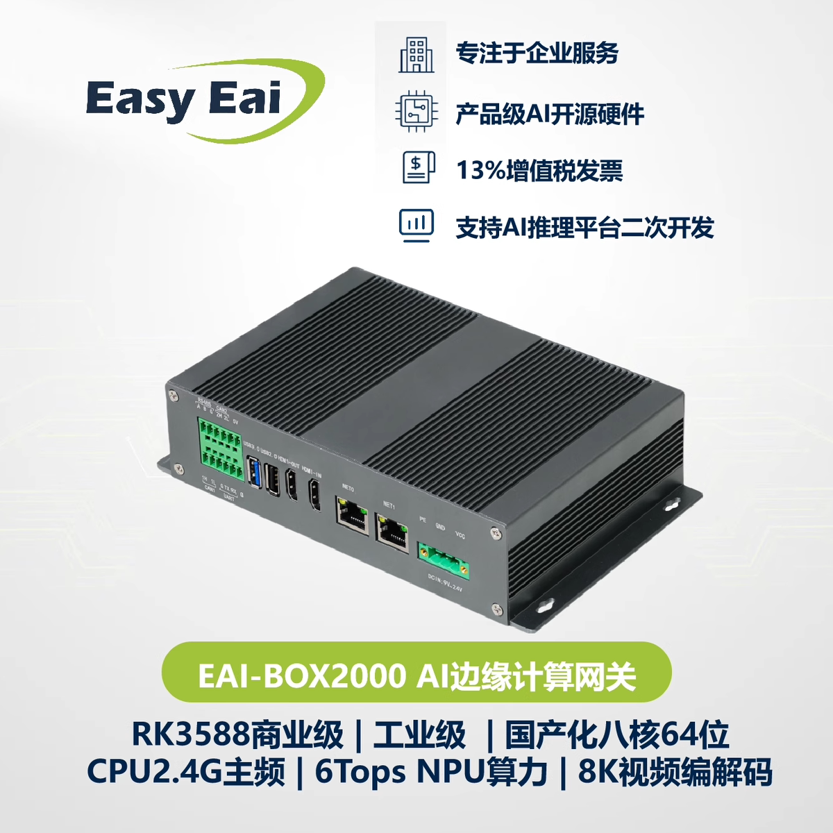 瑞芯微RK3588/AI边缘计算网关工业级/嵌入式Linux/32路视频/6Tops