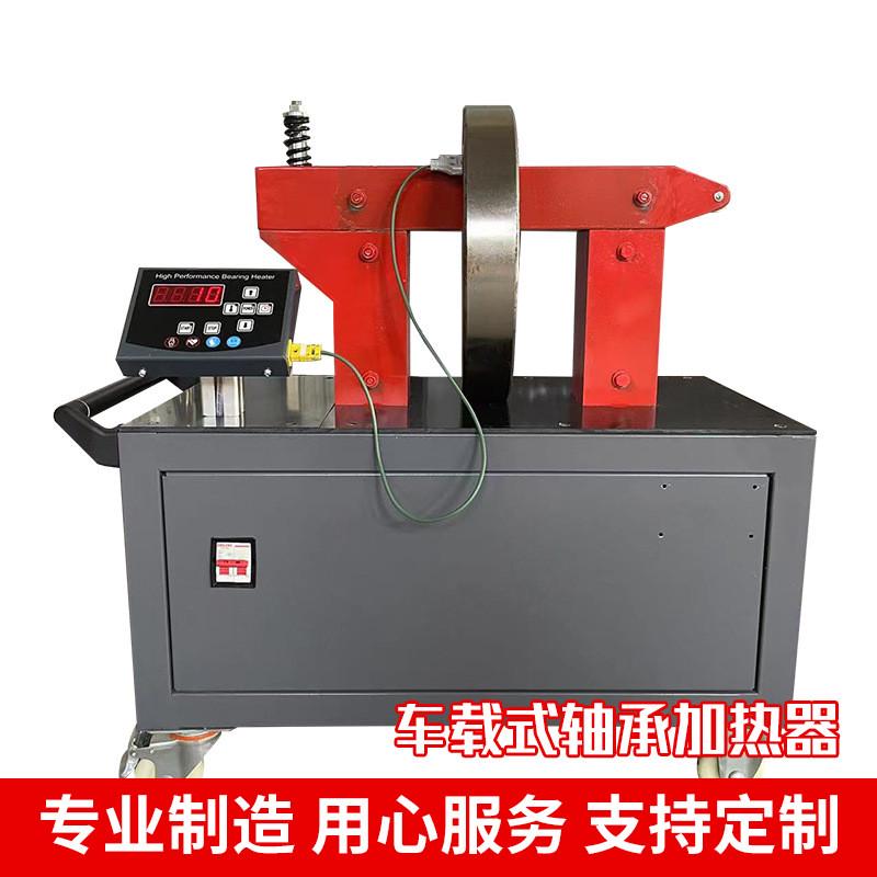 乐丰轴承加热器小车式电磁感应快速加热器齿轮电机轴承齿轮箱