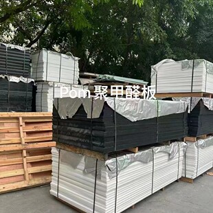 200mm黑色pom板聚甲醛耐磨厚板分切加工 厂家批发板白色赛钢板0.8